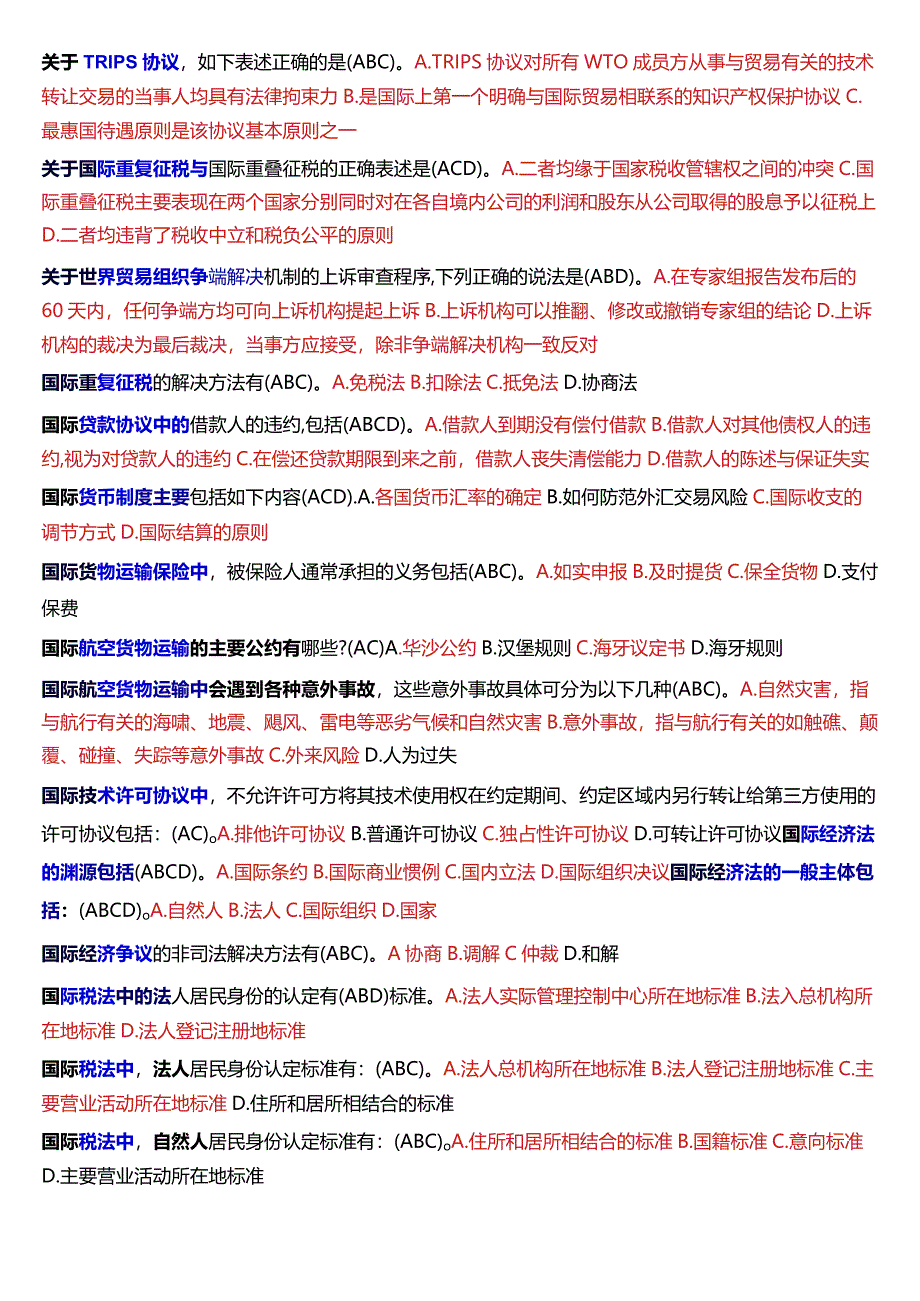 [2024版]国开电大法学本科《国际经济法》历年期末考试多项选择题题库.docx_第3页