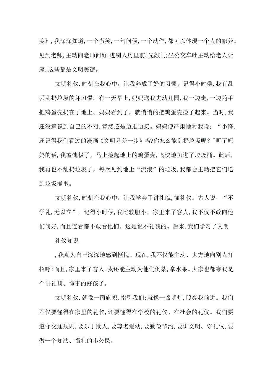 以文明礼仪为主题演讲稿.docx_第3页