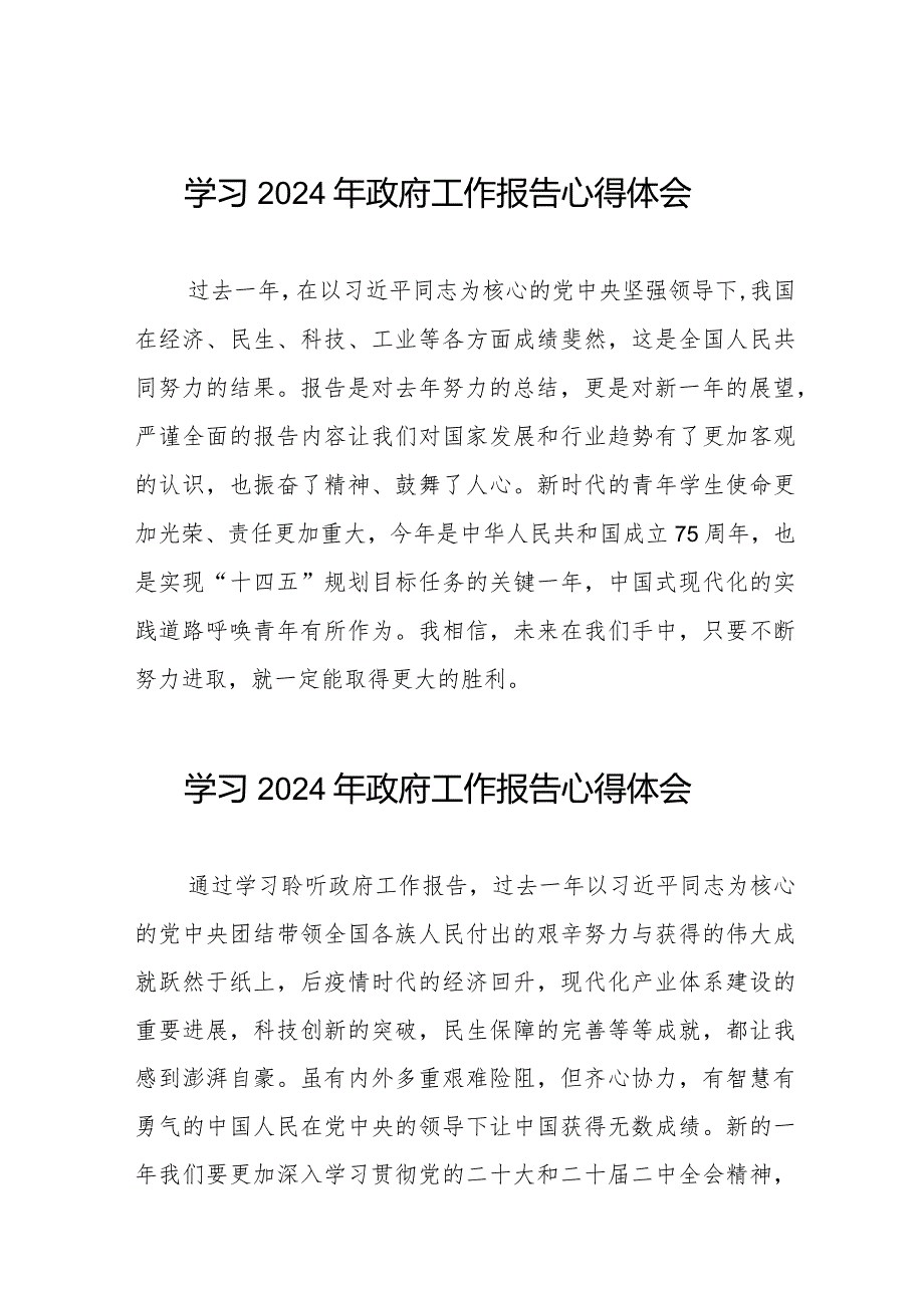 2024两会《政府工作报告》心得体会二十篇.docx_第1页