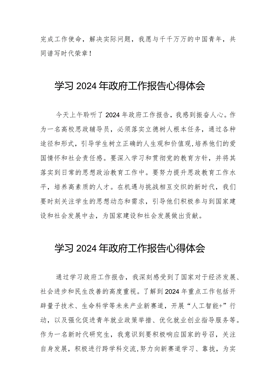 2024两会《政府工作报告》心得体会二十篇.docx_第2页