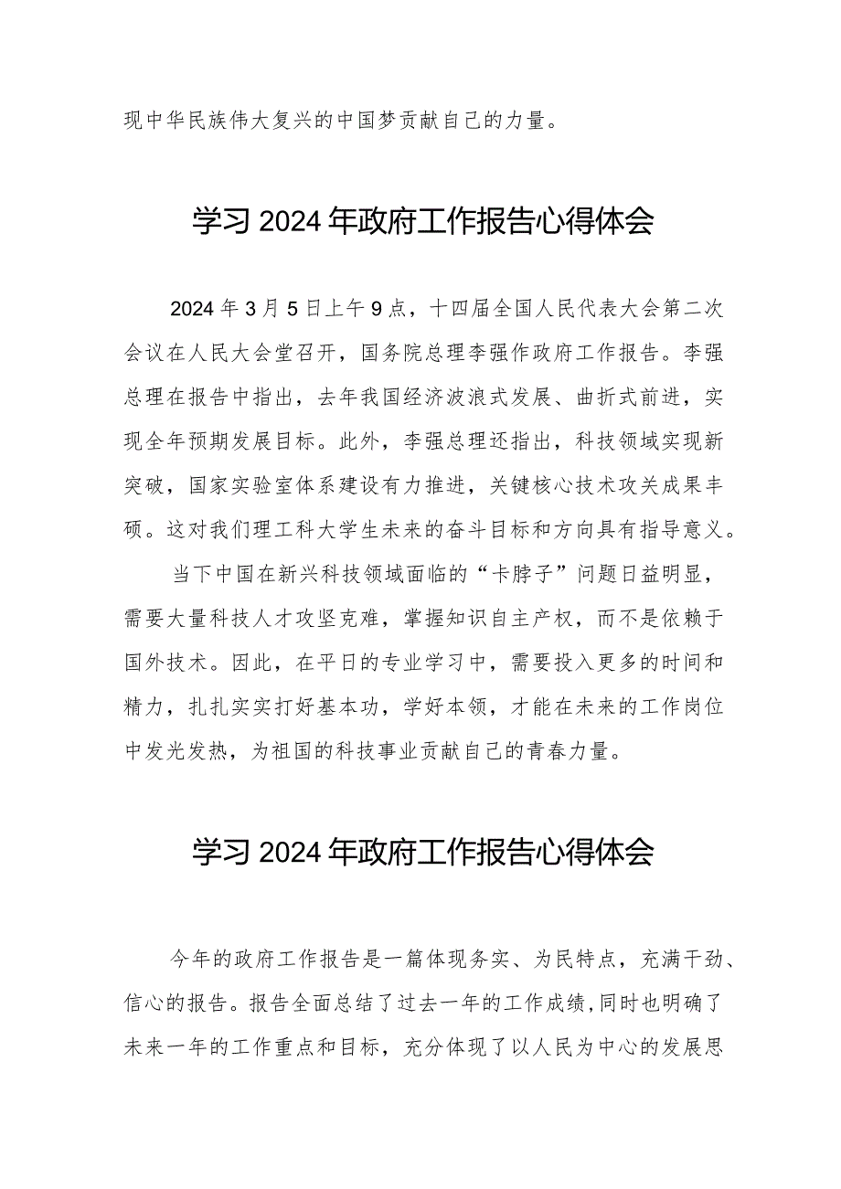 2024两会《政府工作报告》心得体会二十篇.docx_第3页