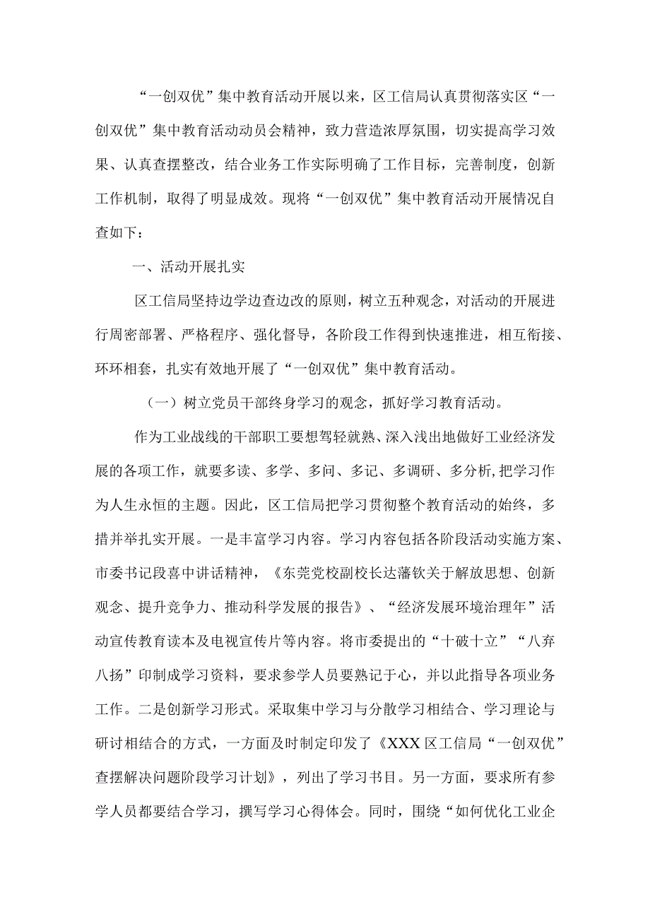 一创双优自查报告范文2则.docx_第2页