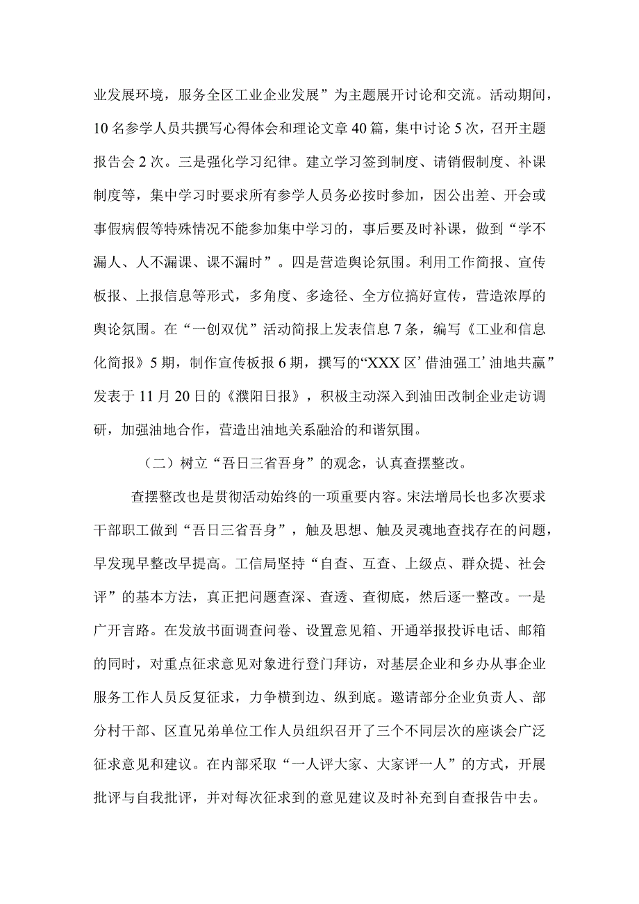 一创双优自查报告范文2则.docx_第3页