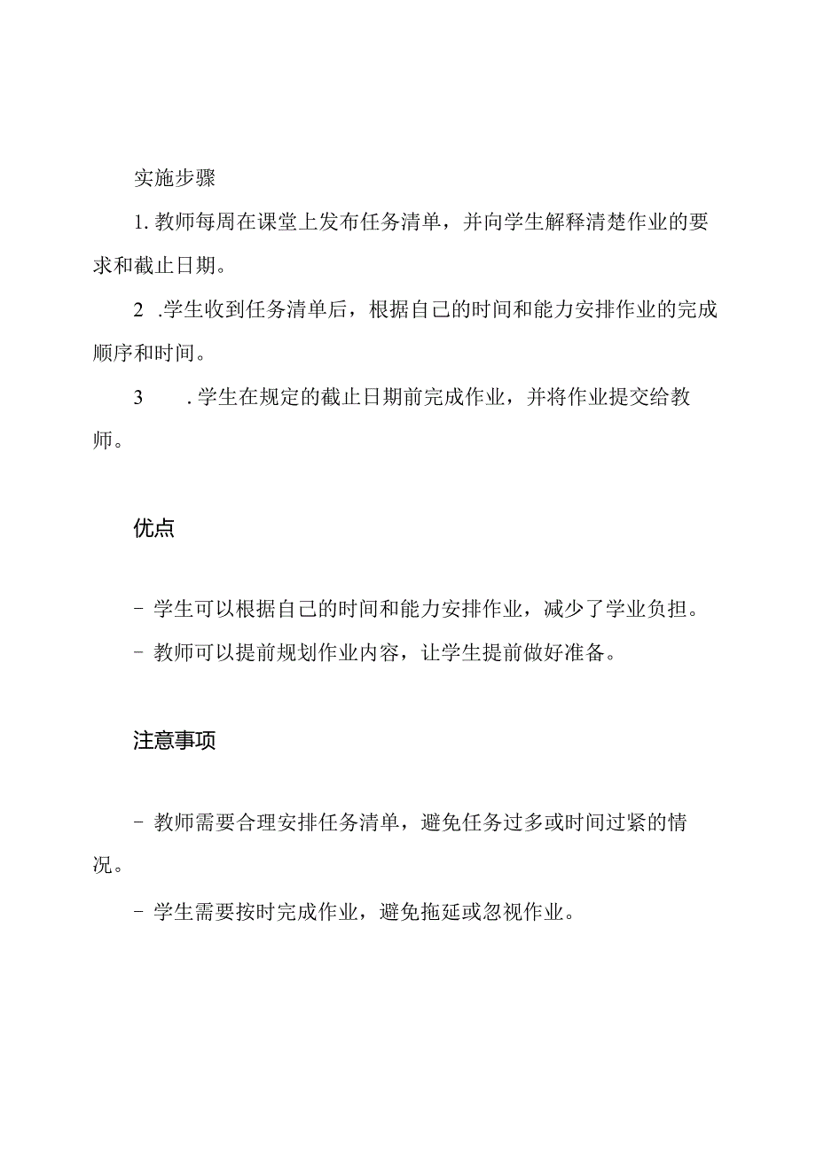 初中双减作业管理实用案例.docx_第2页