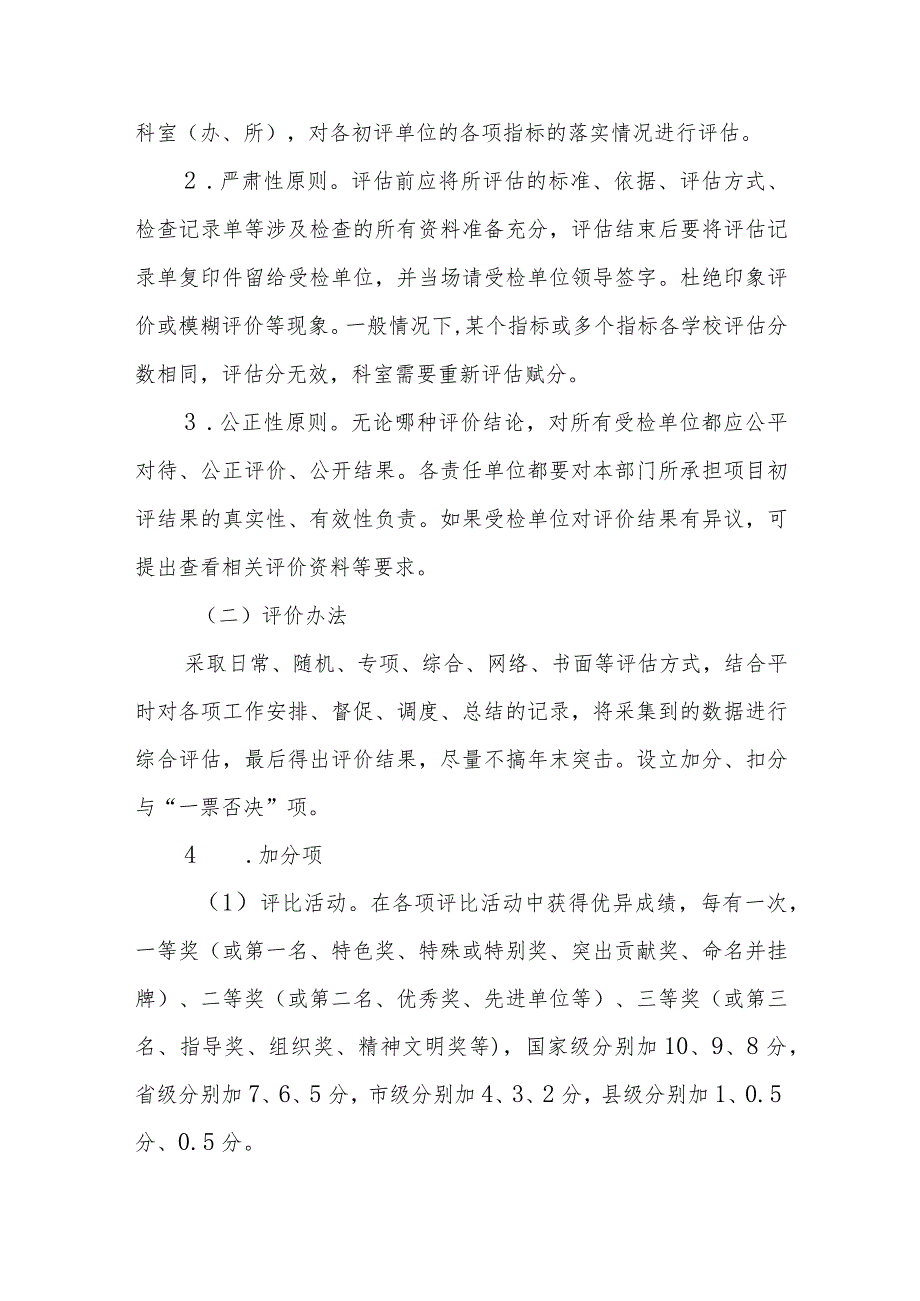 2023年学校年度重点工作考核评价实施方案.docx_第2页