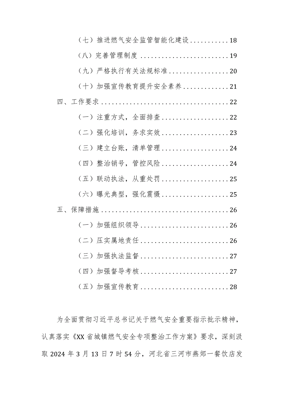 2024年城镇燃气安全专项整治工作实施方案范文稿.docx_第2页