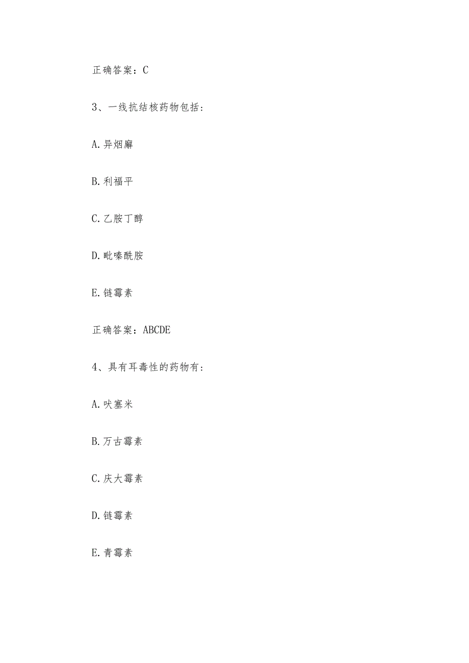 联大学堂《药理学（河南财经政法大学）》题库及答案.docx_第3页