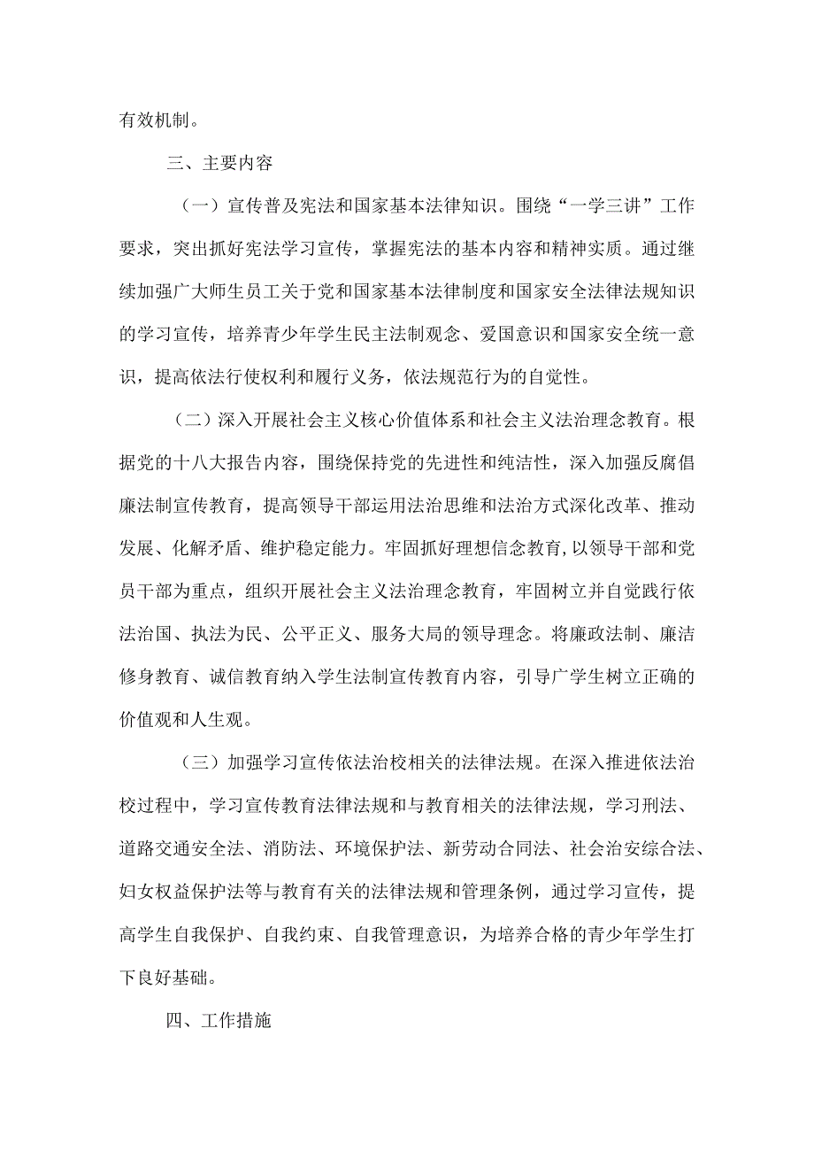 学校六五普法工作计划.docx_第2页