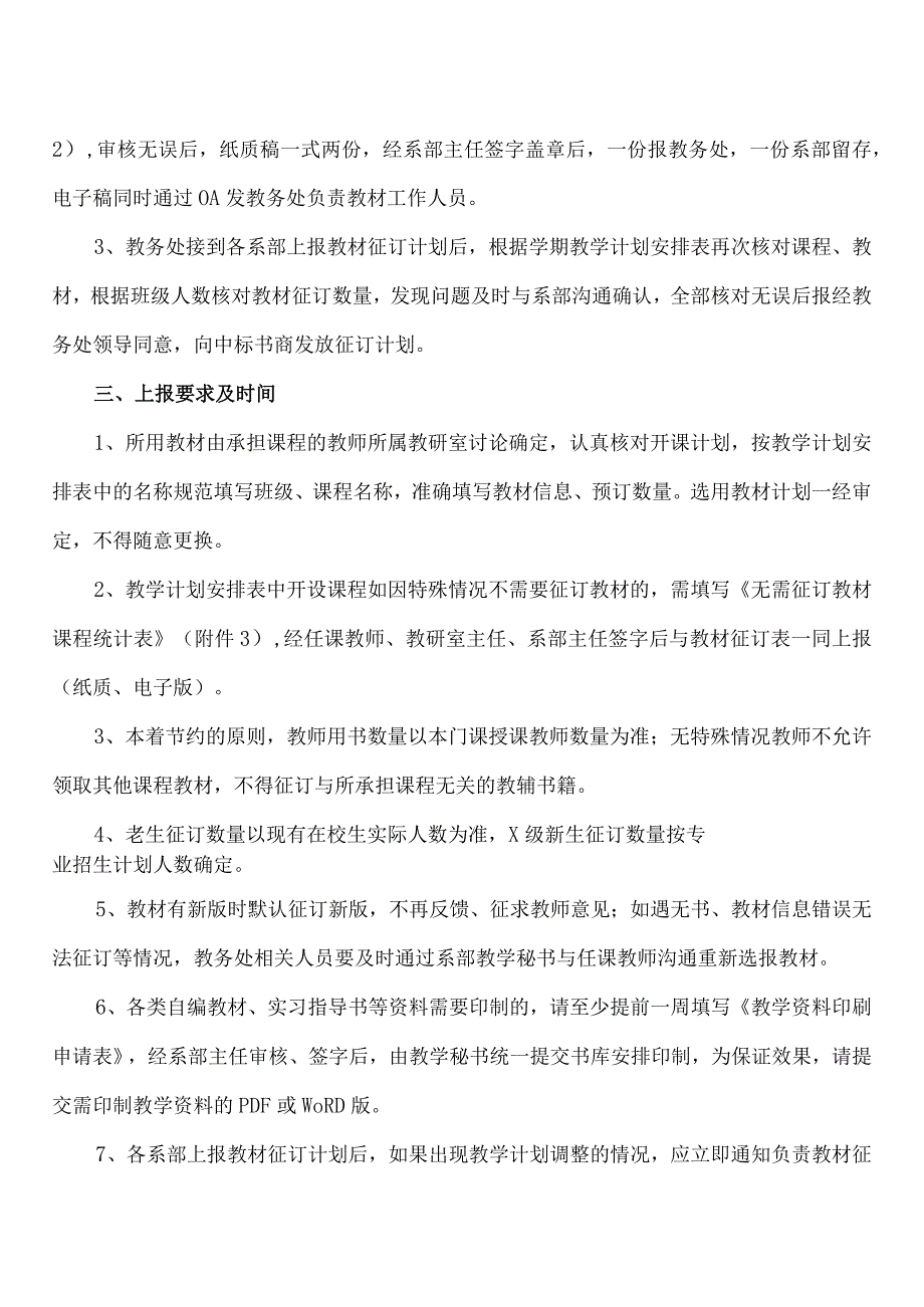 XX水利水电职业学院关于做好202X年秋季学期教材征订工作的通知（2024年）.docx_第2页