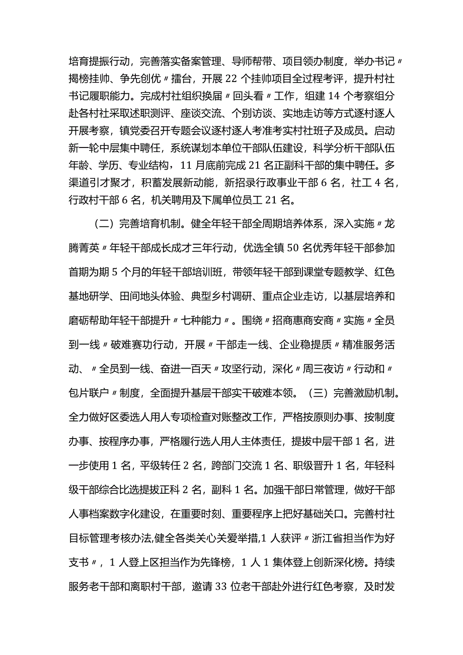 2023年组织工作总结和2024年工作计划（2篇）.docx_第2页