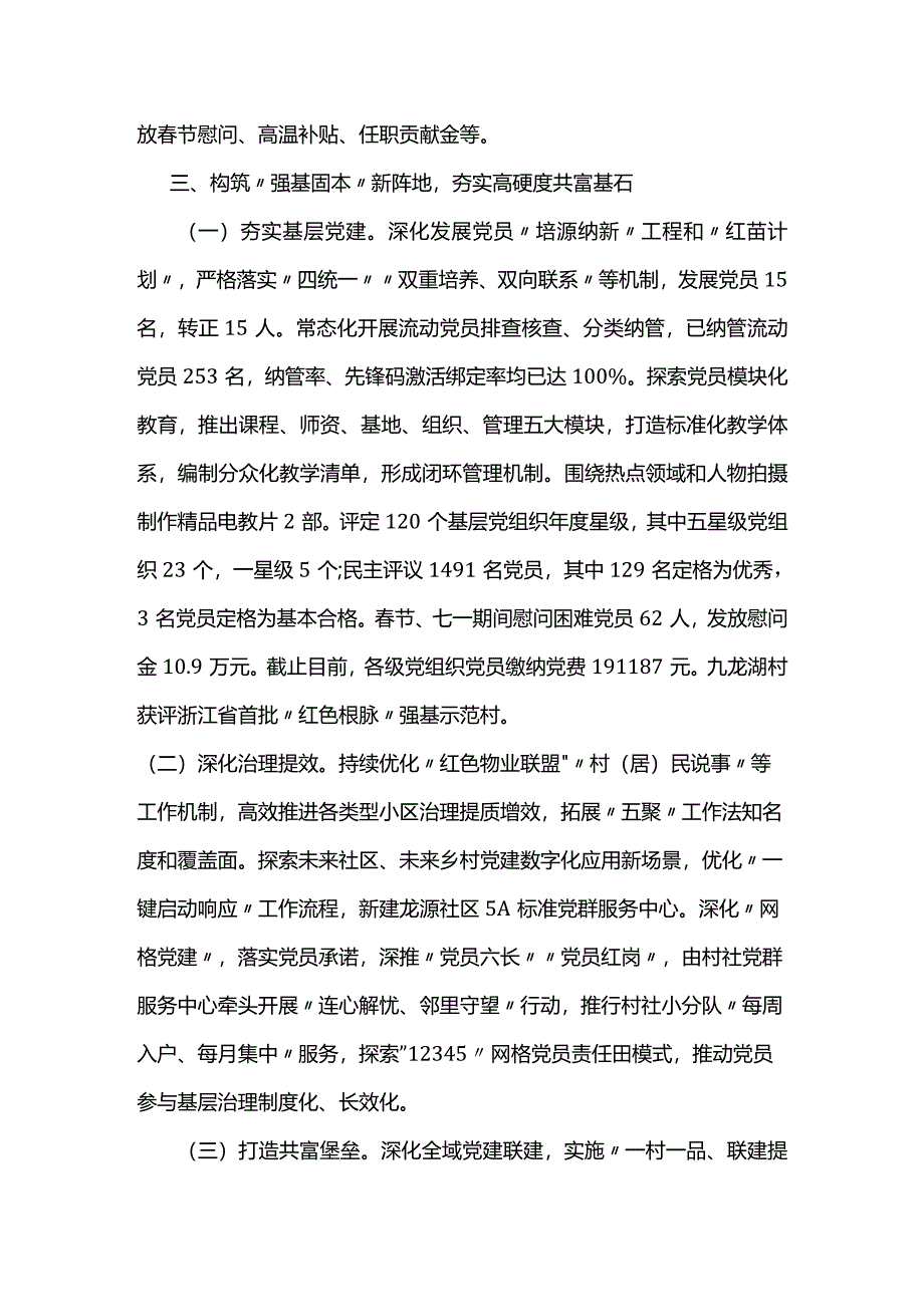 2023年组织工作总结和2024年工作计划（2篇）.docx_第3页