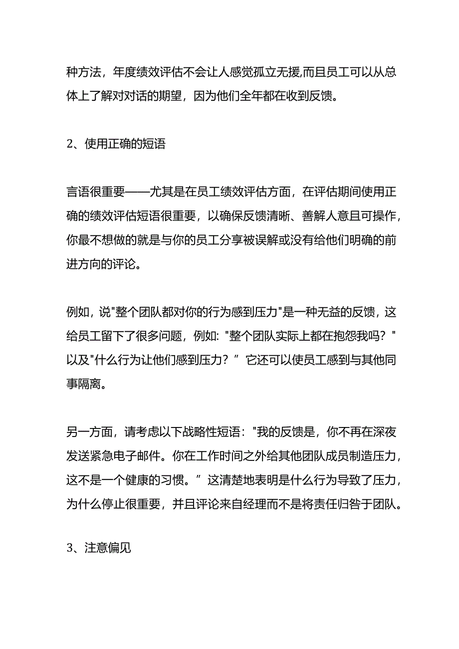 改进员工绩效评估流程的方法.docx_第2页