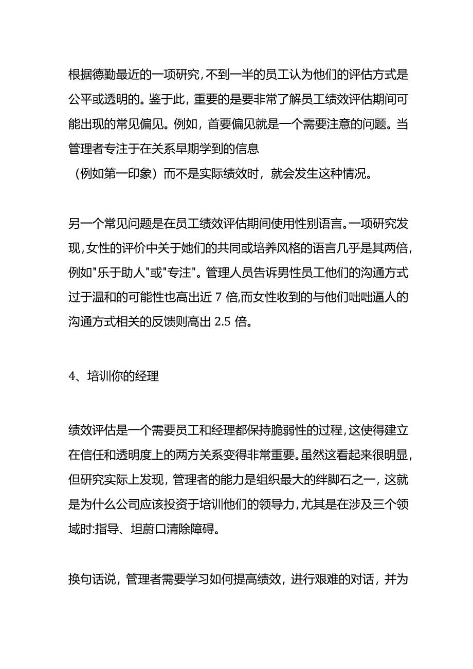 改进员工绩效评估流程的方法.docx_第3页