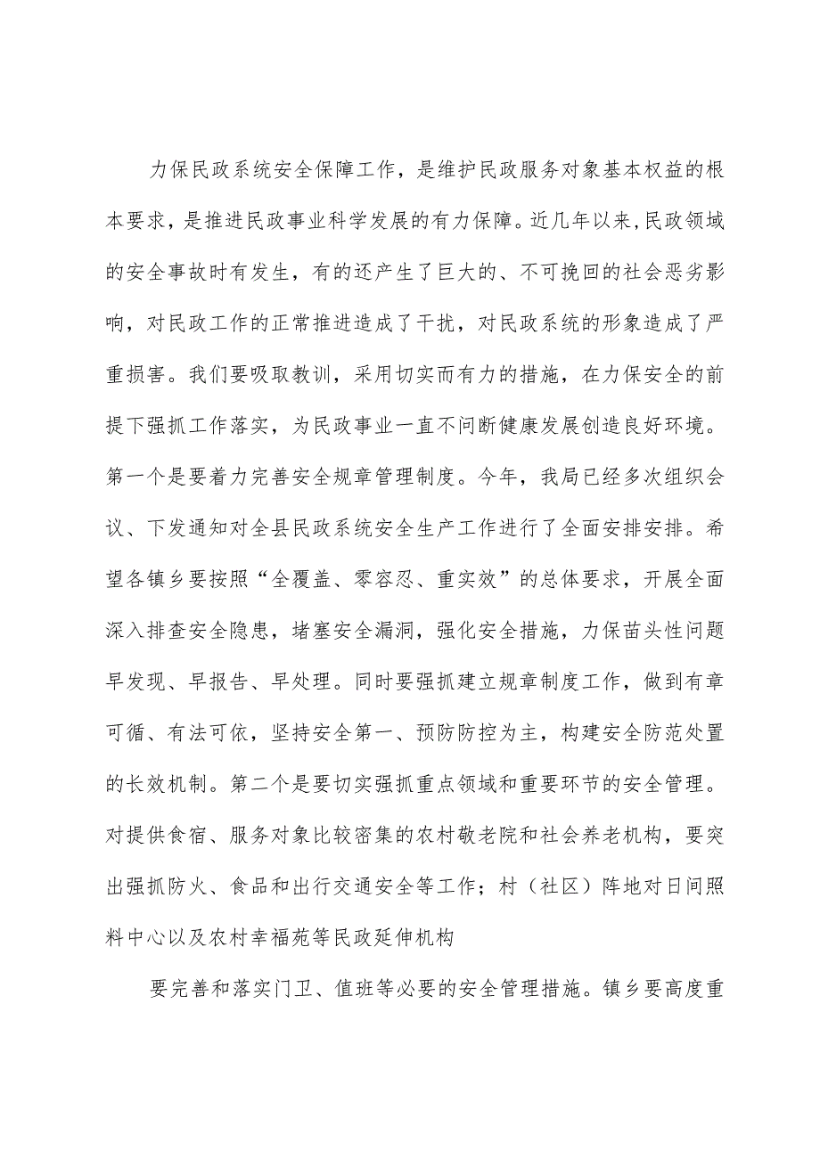 在新型城镇化工作会议上的发言.docx_第2页