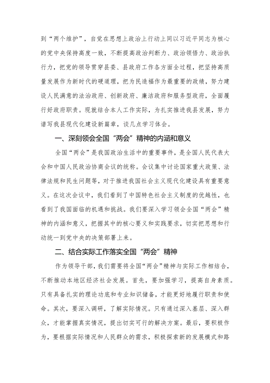 领导干部学习贯彻2024年全国“两会”精神研讨发言（心得体会）2篇.docx_第2页