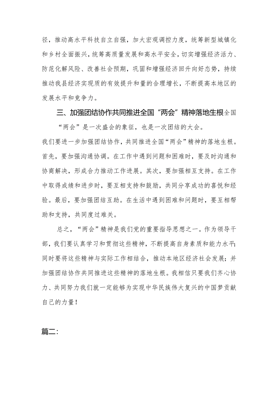 领导干部学习贯彻2024年全国“两会”精神研讨发言（心得体会）2篇.docx_第3页