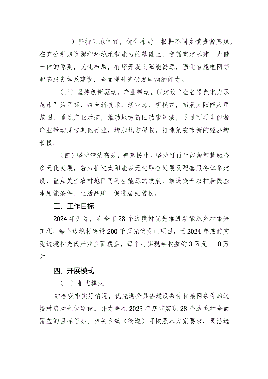 集安市关于促进边境村加快发展光伏产业的实施方案.docx_第2页