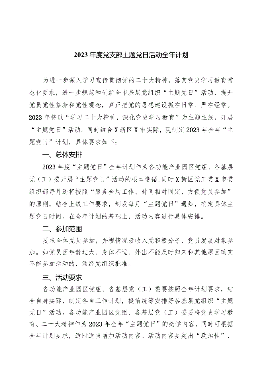 （7篇）2024年度党支部主题党日活动全年计划合集.docx_第1页