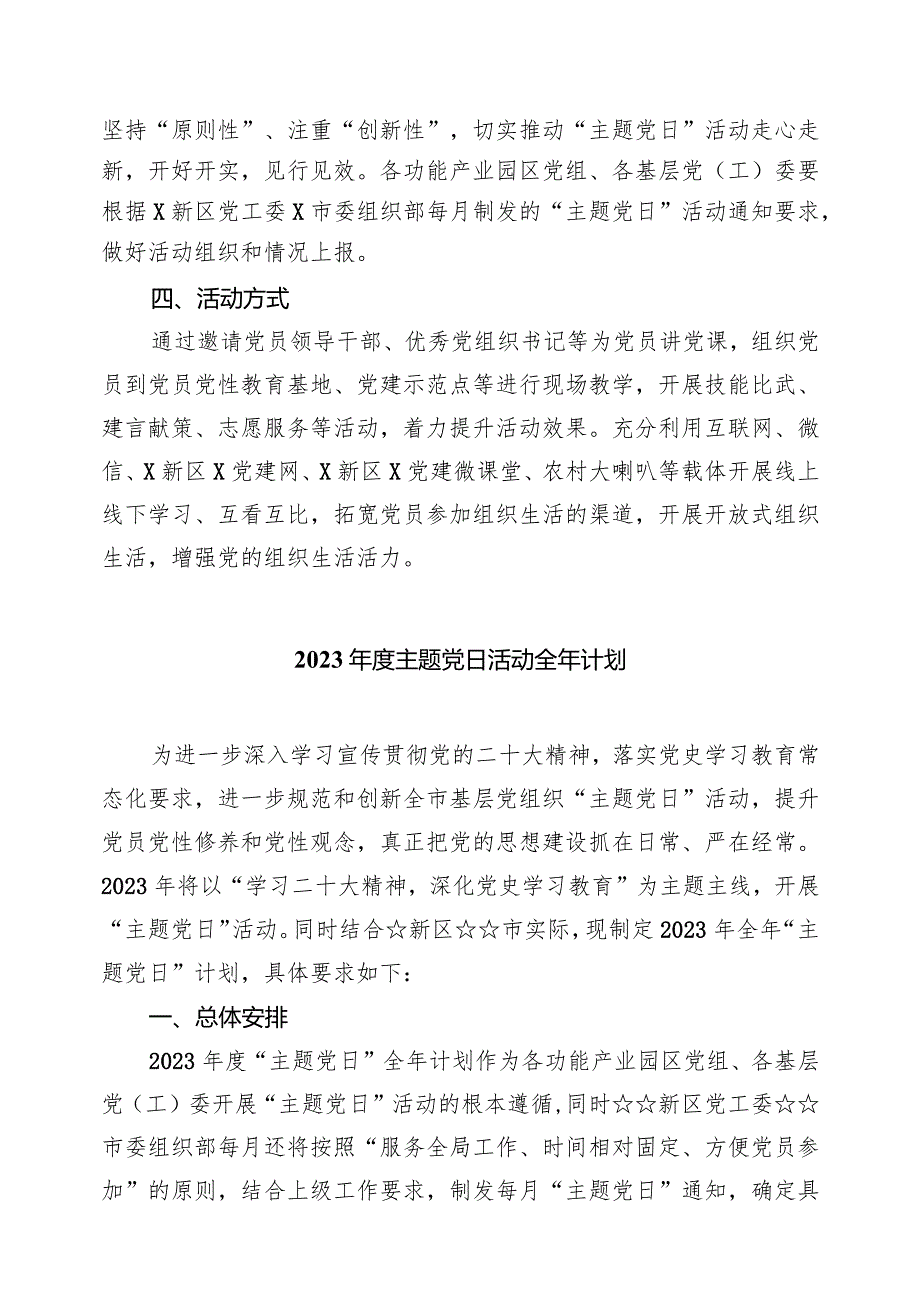 （7篇）2024年度党支部主题党日活动全年计划合集.docx_第2页