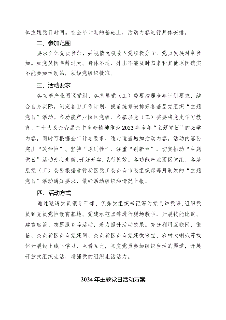 （7篇）2024年度党支部主题党日活动全年计划合集.docx_第3页