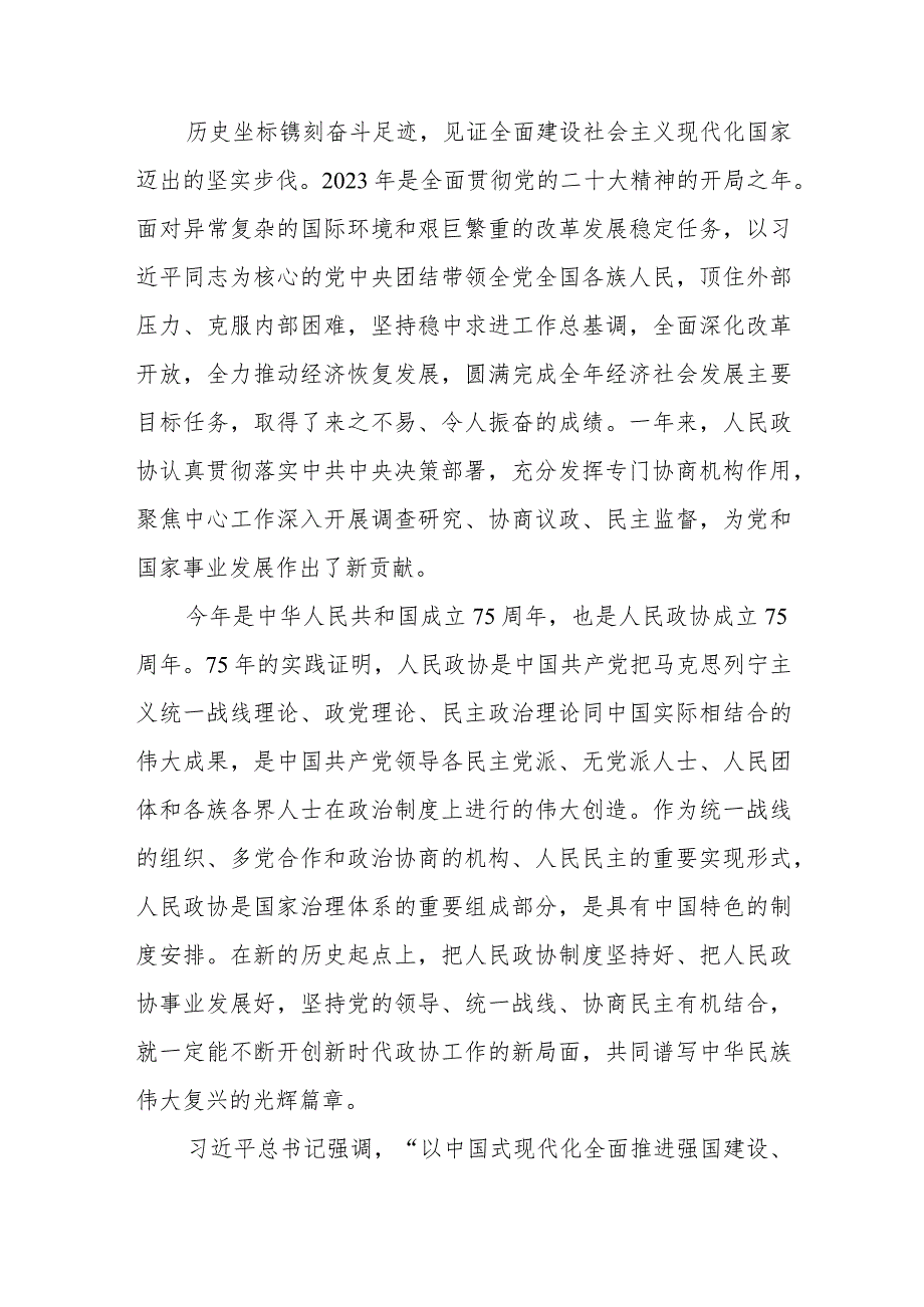 2024热烈祝贺全国政协十四届二次会议开幕心得体会发言(最新九篇).docx_第2页