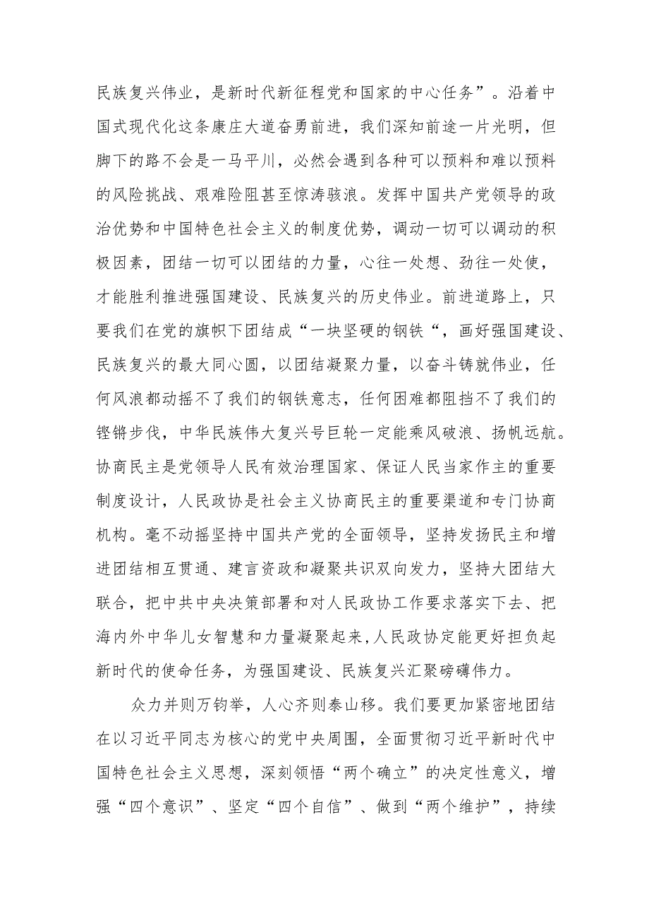 2024热烈祝贺全国政协十四届二次会议开幕心得体会发言(最新九篇).docx_第3页