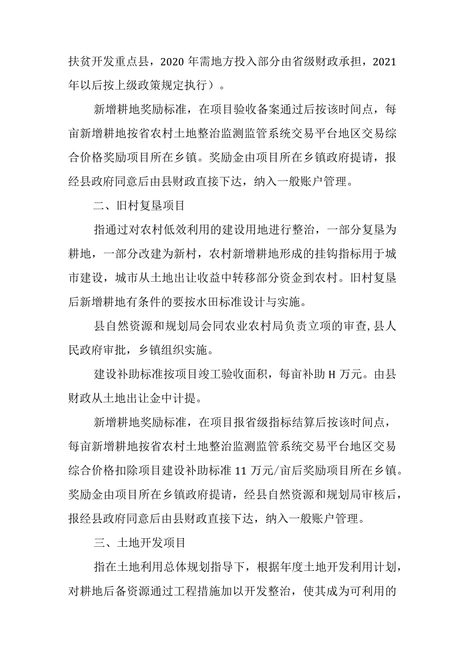 关于新时代农村土地整治补充耕地奖励办法实施意见.docx_第2页