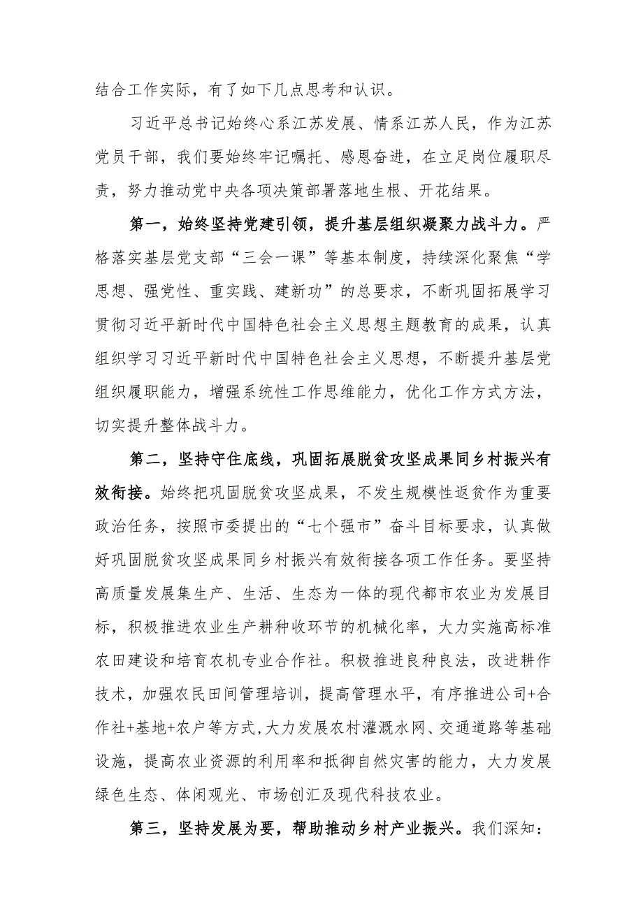 学习贯彻2024年全国“两会”精神心得体会范文7篇.docx_第2页