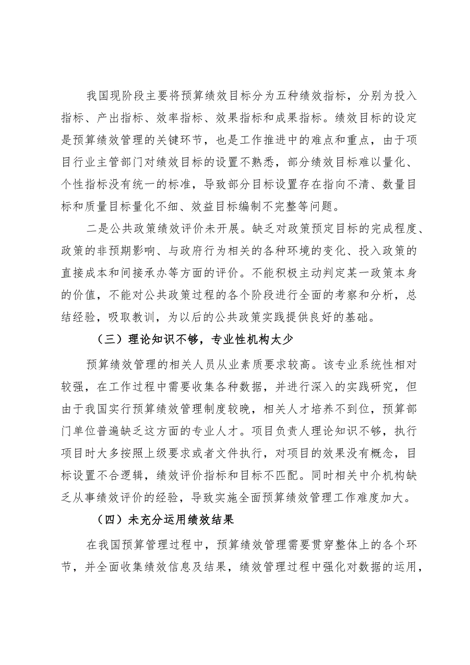 全面实施预算绩效管理调研报告.docx_第3页