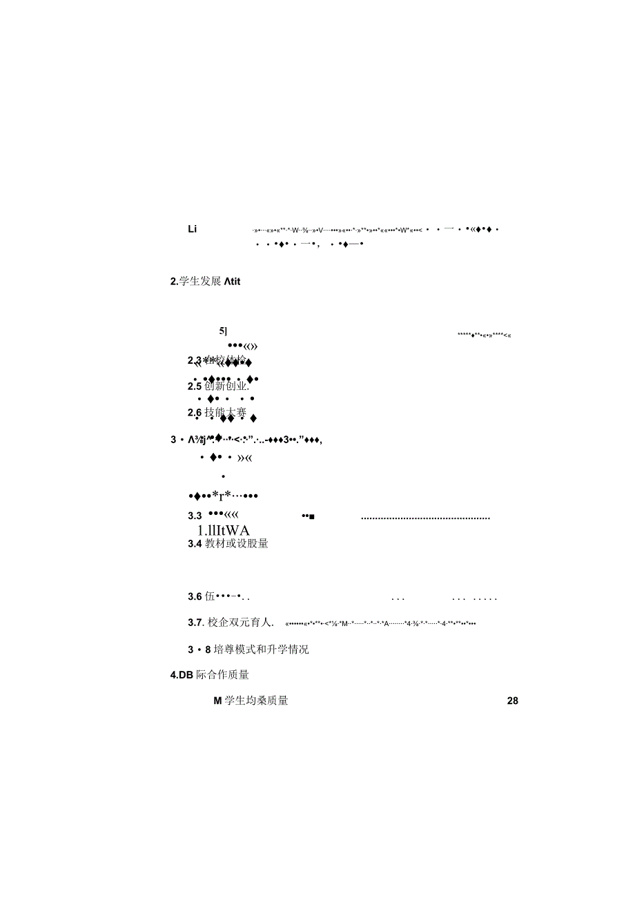 霍山职业学校2022年教育年度质量报告.docx_第1页