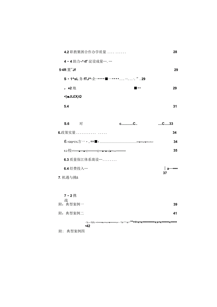 霍山职业学校2022年教育年度质量报告.docx_第3页