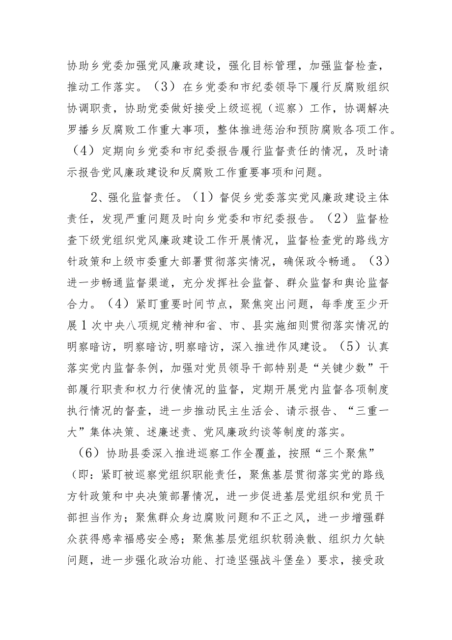 乡镇落实党委全面从严治党主体责任清单、纪委监督责任清单.docx_第3页