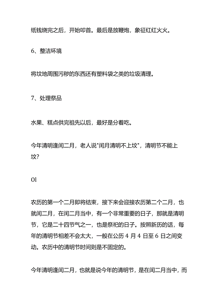 清明祭祖扫墓流程.docx_第2页