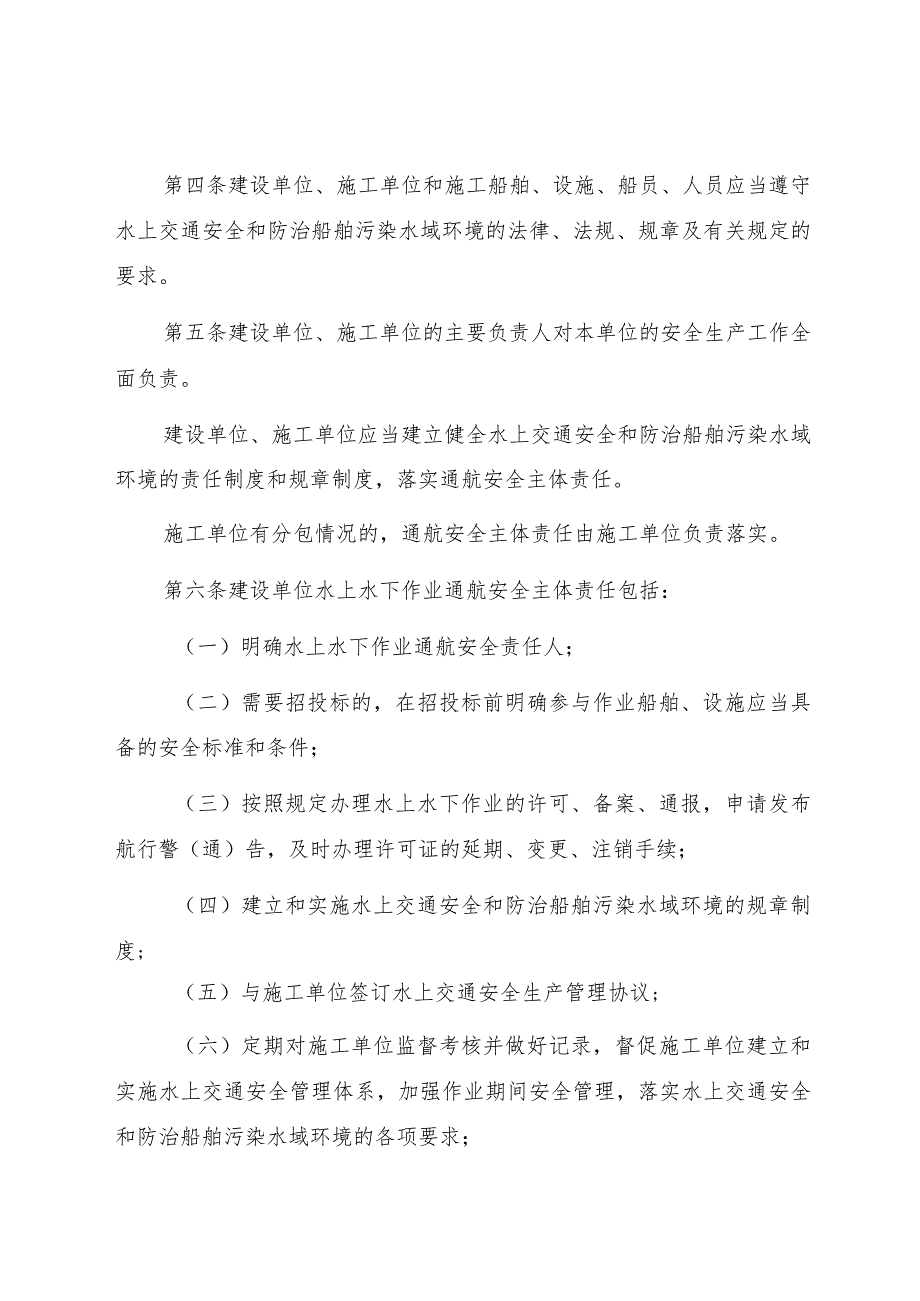 2022.12《通航安全主体责任规定》.docx_第2页