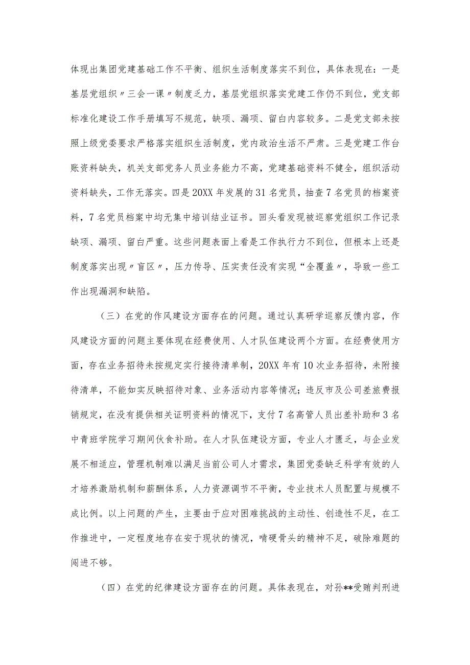 集团党委副书记巡察整改“回头看”民主生活会个人对照材料.docx_第2页