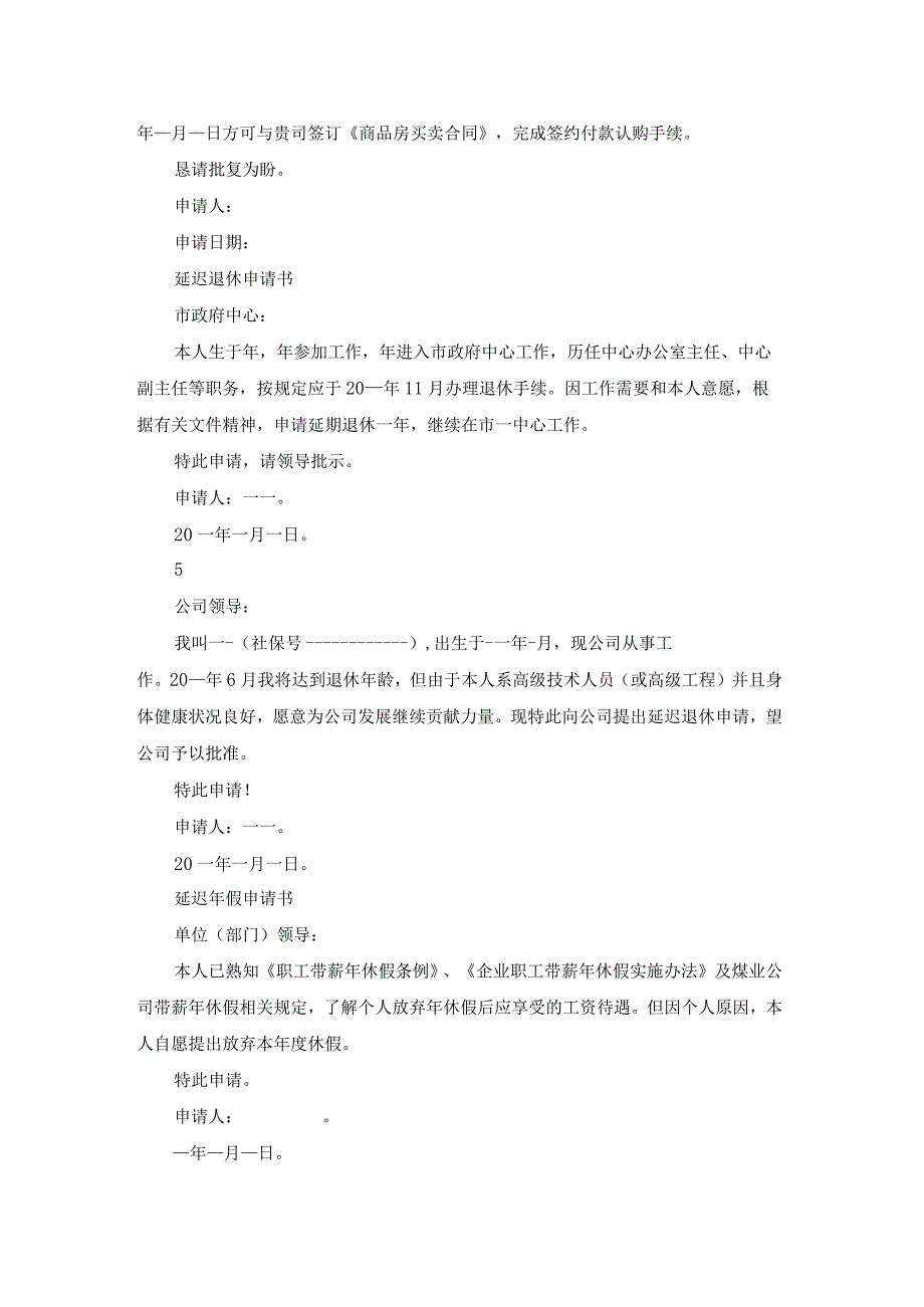 延迟放学申请书（通用19篇）.docx_第2页