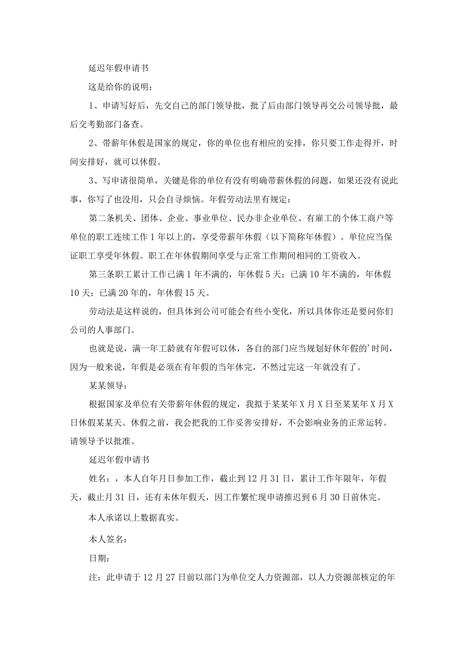 延迟放学申请书（通用19篇）.docx_第3页