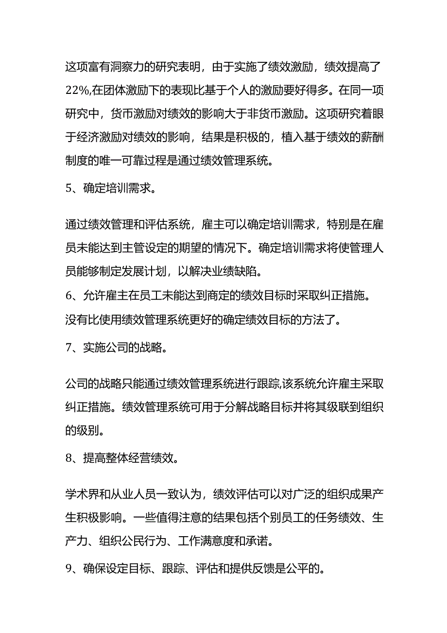 绩效管理的目标分析.docx_第2页