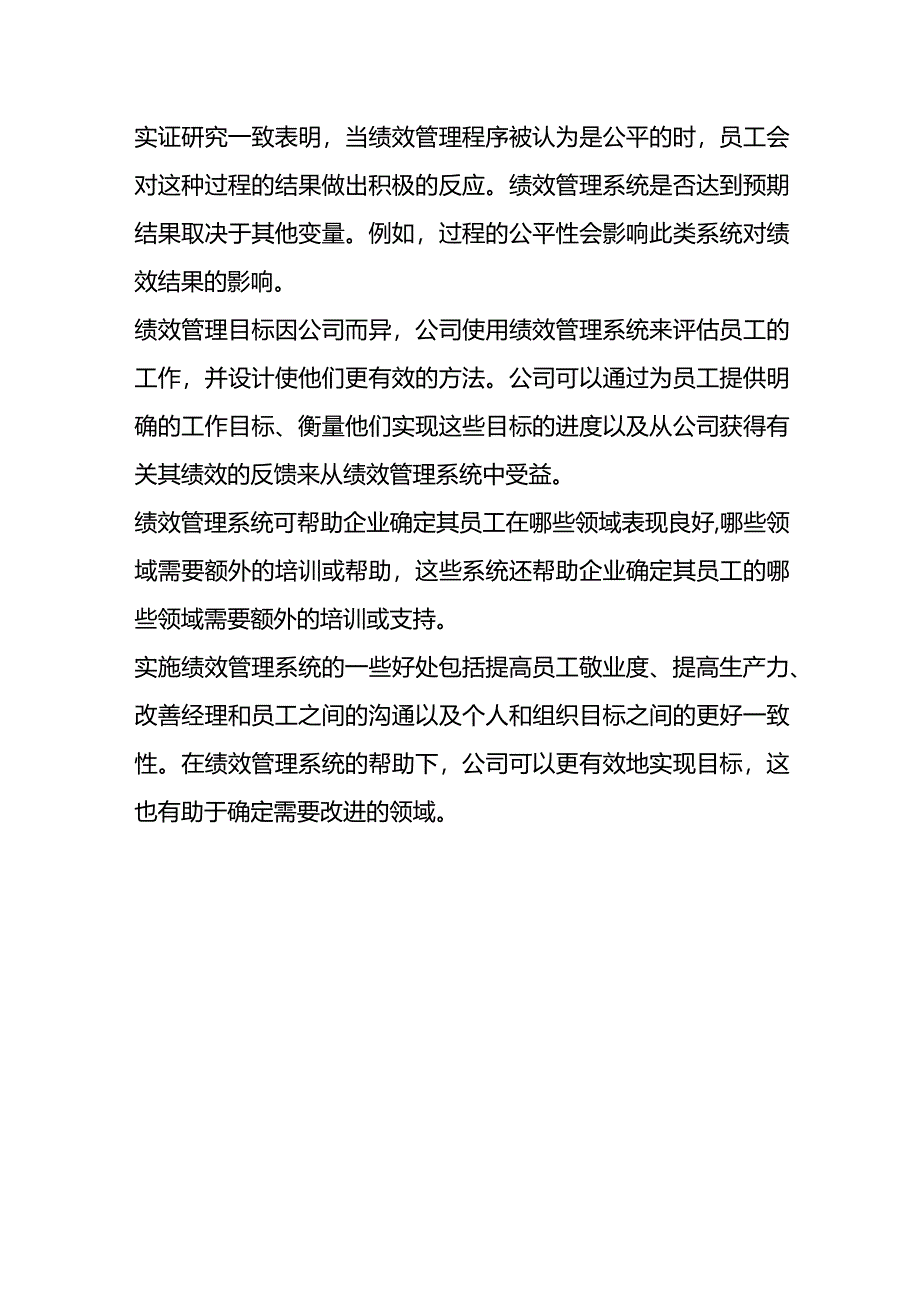 绩效管理的目标分析.docx_第3页