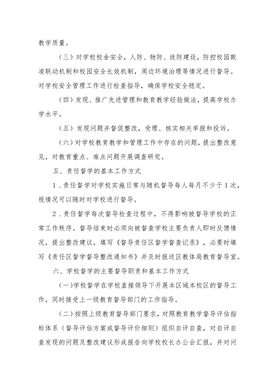 XX区教育督导责任区实施方案.docx_第3页