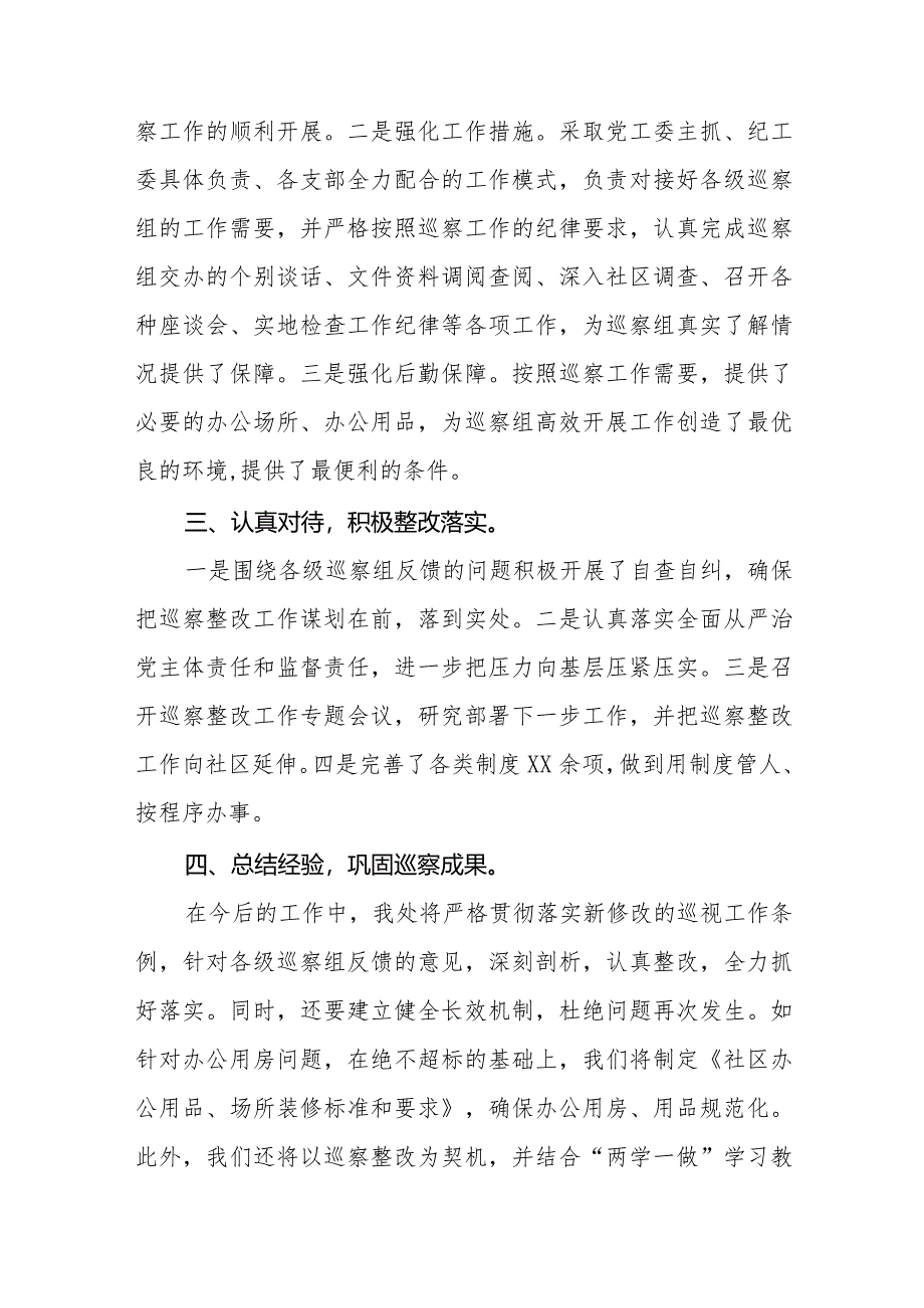 领导干部学习2024版新修订《中国共产党巡视工作条例》心得体会11篇.docx_第2页