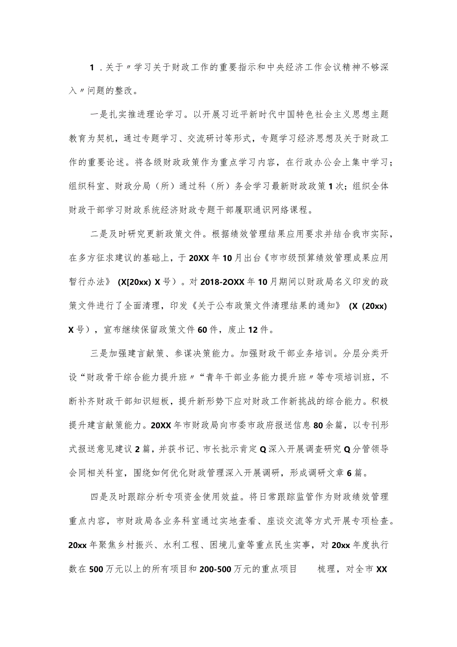 市财政局党组关于巡察整改进展情况报告.docx_第2页