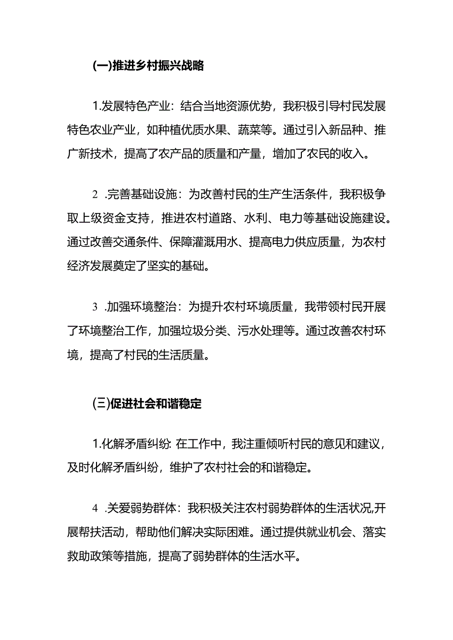 2024驻村书记工作总结（精选）.docx_第3页