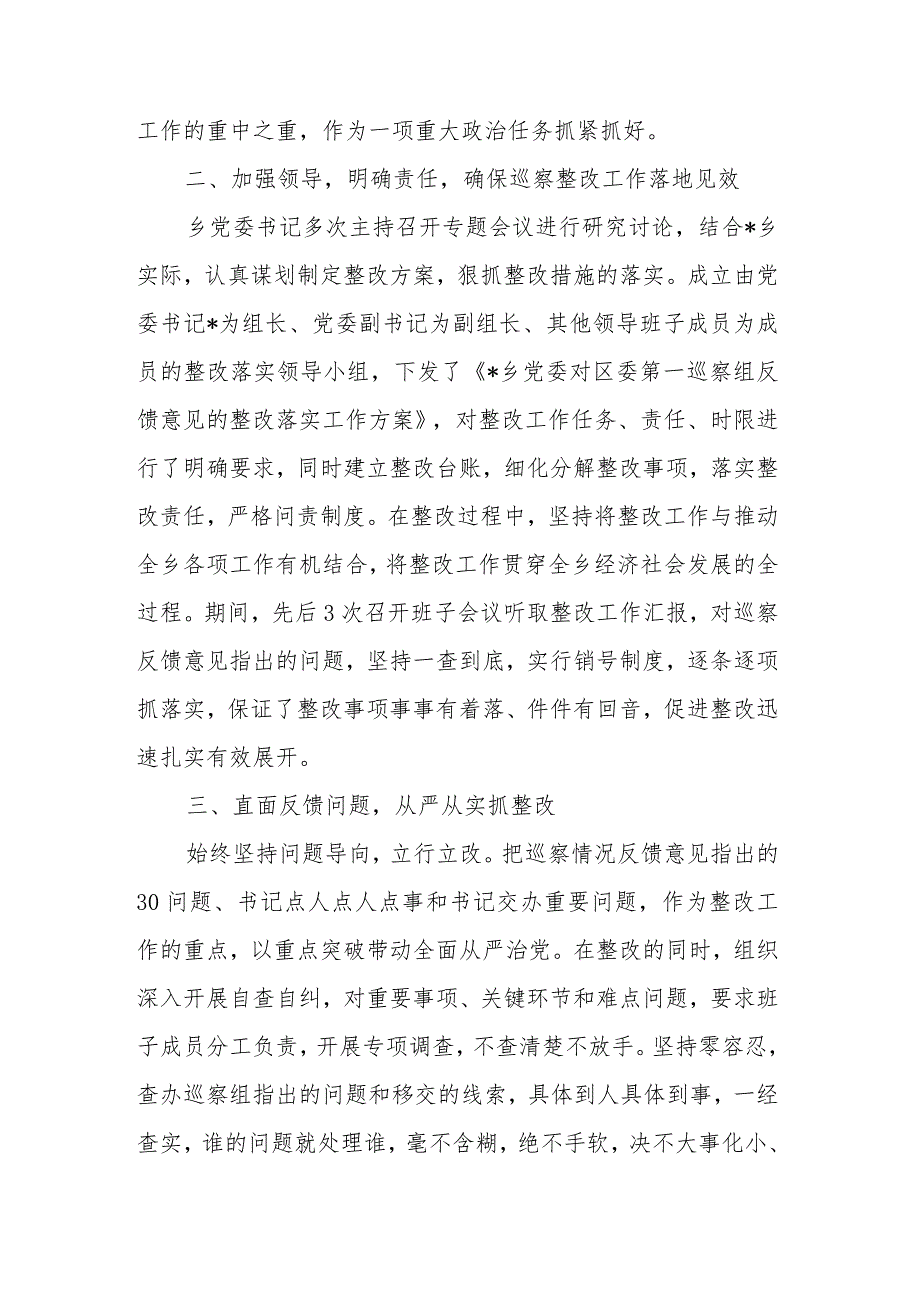 关于党委书记组织落实区委巡察组反馈意见整改工作情况报告范文.docx_第2页