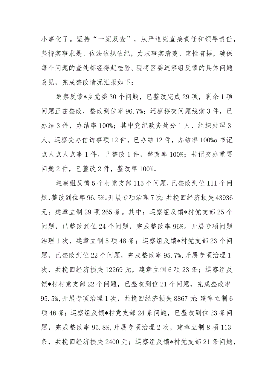 关于党委书记组织落实区委巡察组反馈意见整改工作情况报告范文.docx_第3页