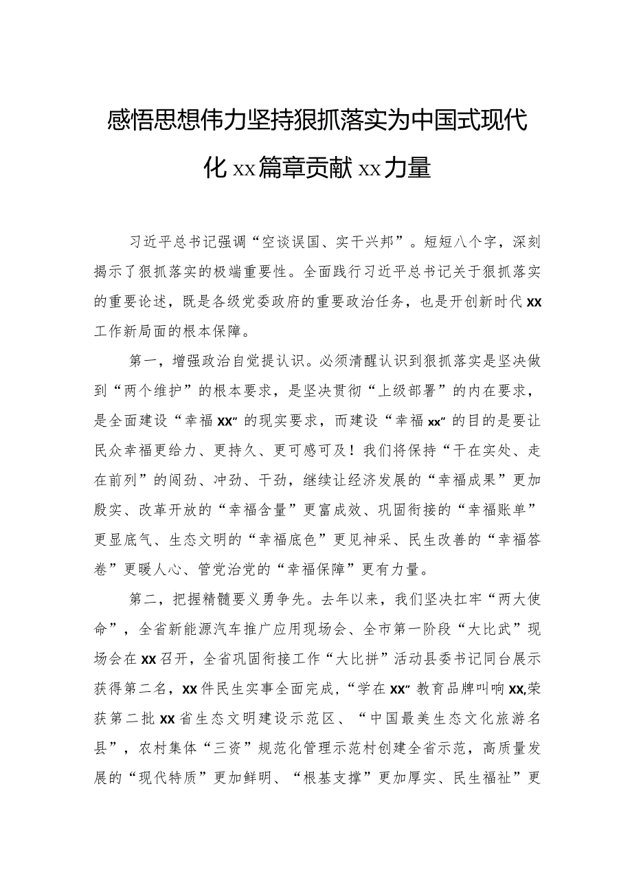 部门负责人在市委理论学习中心组学习会上的经验交流发言材料汇编（5篇）.docx_第2页