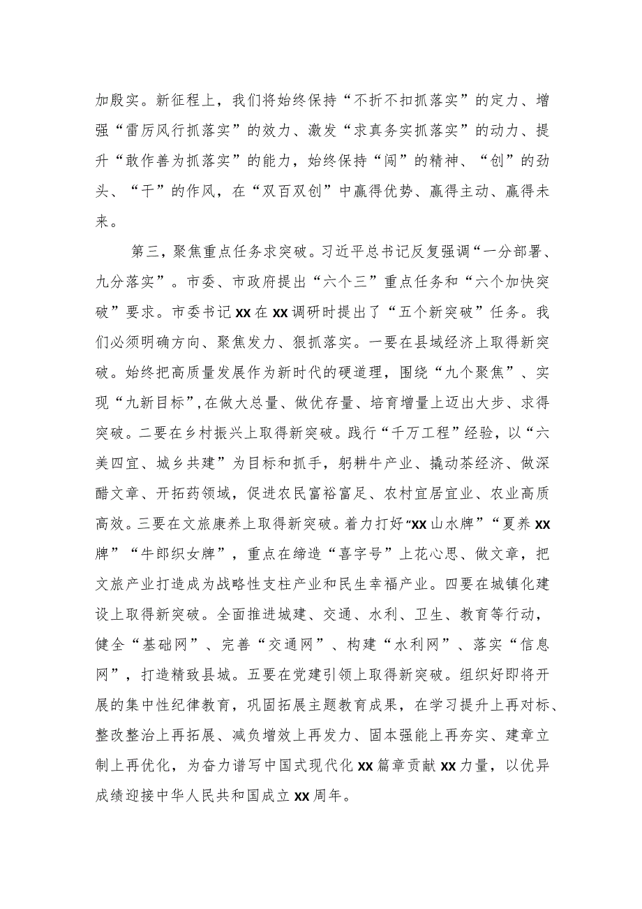 部门负责人在市委理论学习中心组学习会上的经验交流发言材料汇编（5篇）.docx_第3页