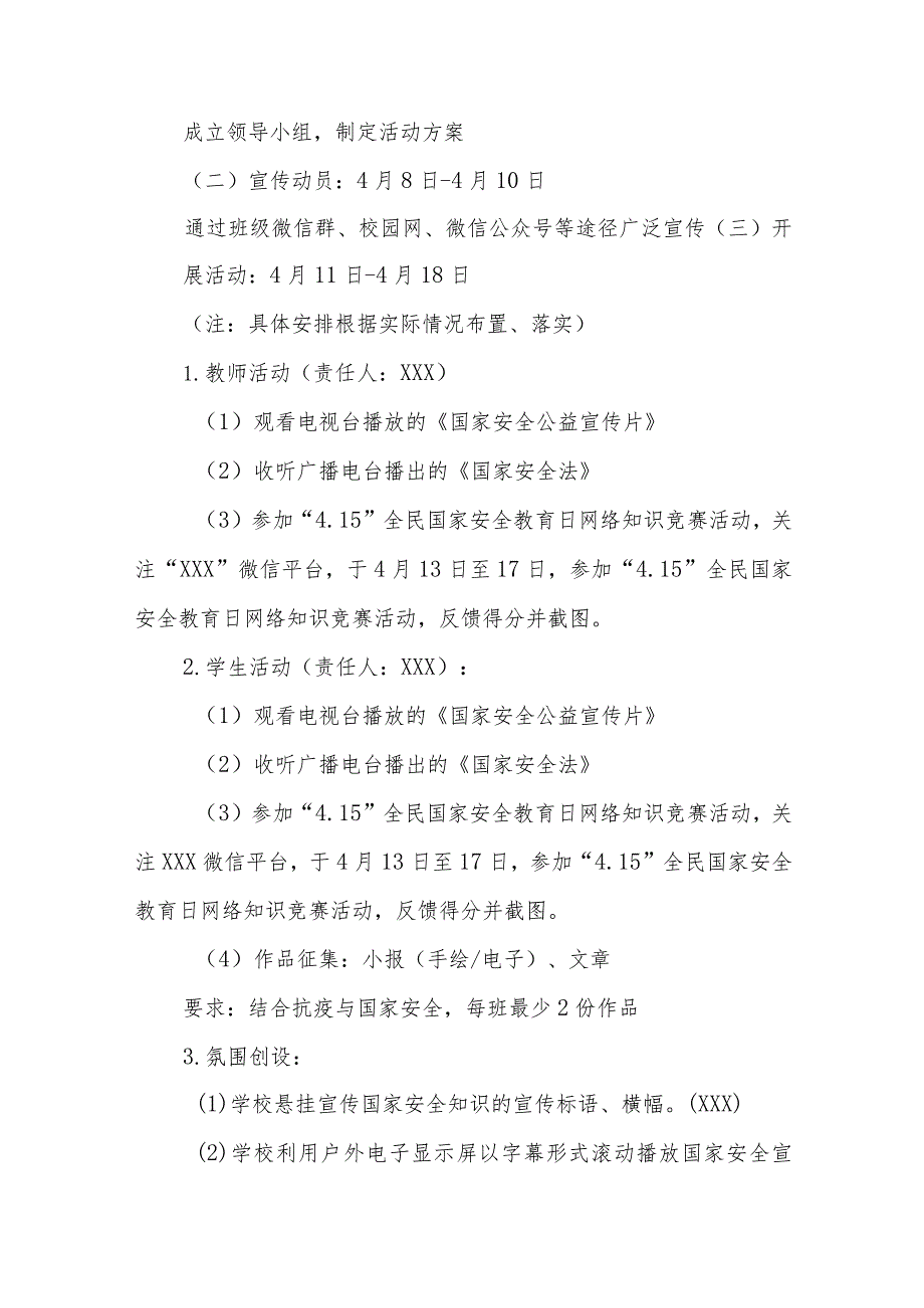 中学2024年全民国家安全教育日活动方案11篇.docx_第2页