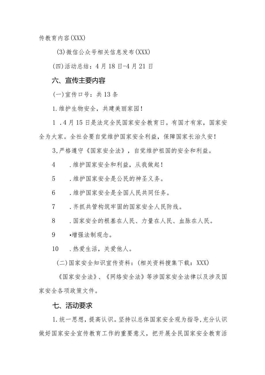 中学2024年全民国家安全教育日活动方案11篇.docx_第3页