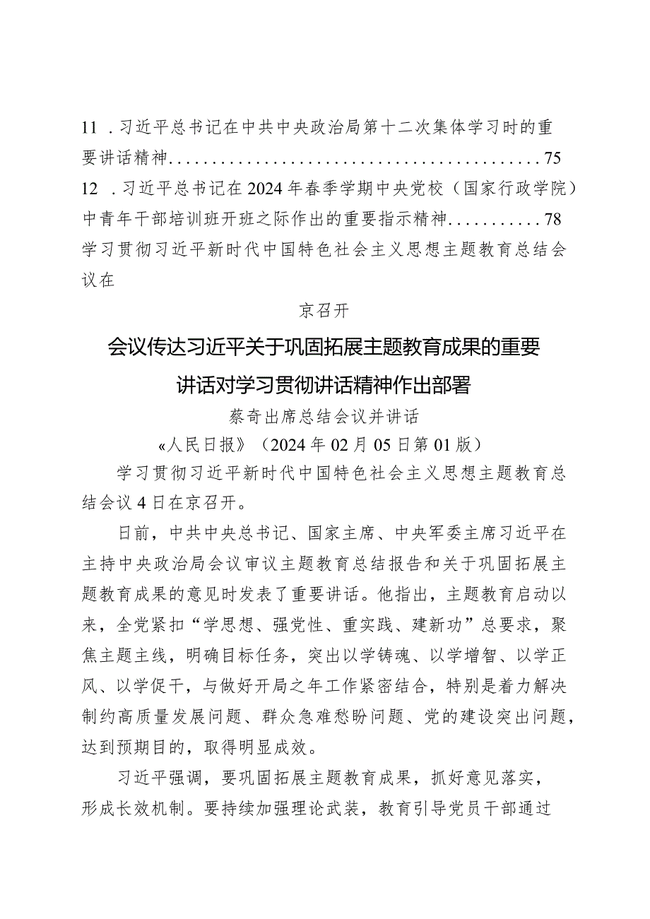 2024年3月中心组（支部）学习资料汇编（第一议题）.docx_第2页